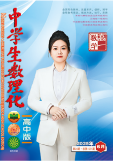 中学生数理化（高一数学）