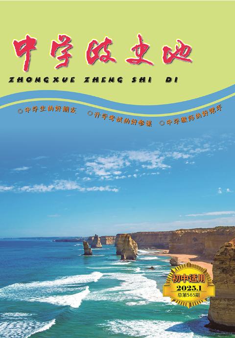 中学政史地（初中适用）