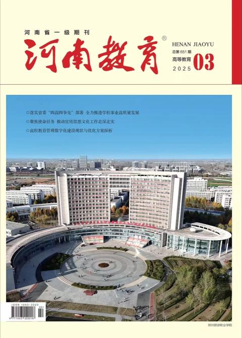 河南教育（高等教育）