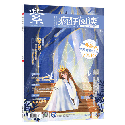 紫·疯狂阅读·时代热读（中学版）