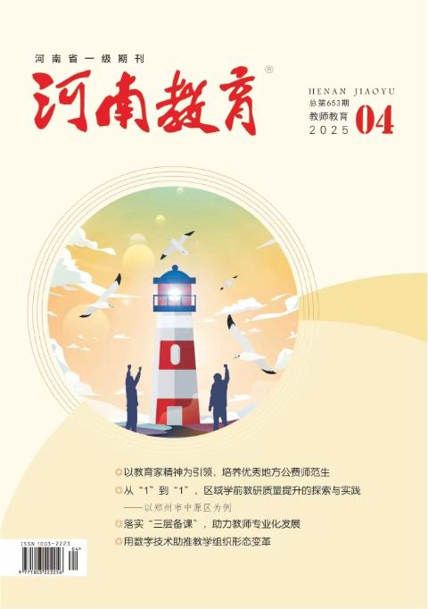 河南教育（教师教育）