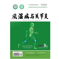 风湿病与关节炎