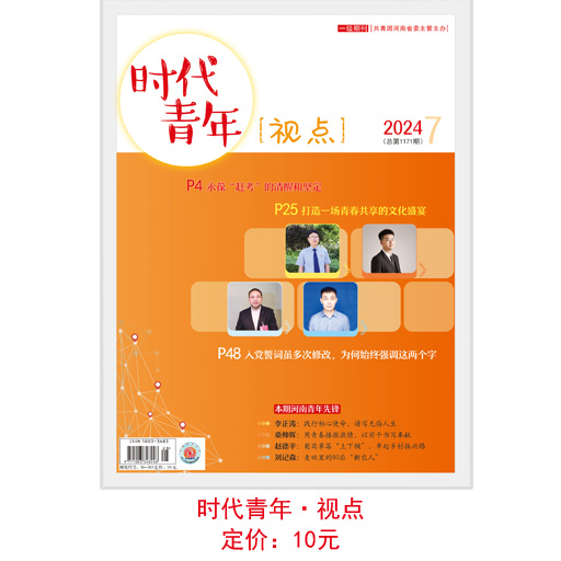 时代青年·视点