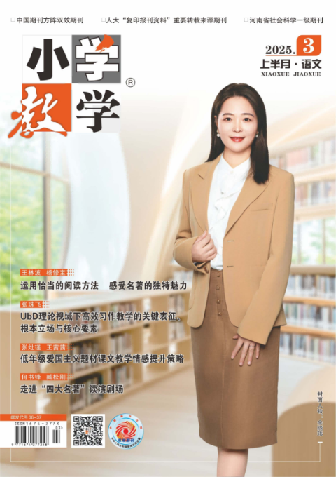小学教学(上半月·语文)