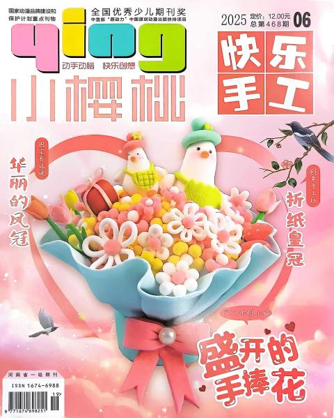 小樱桃·快乐手工