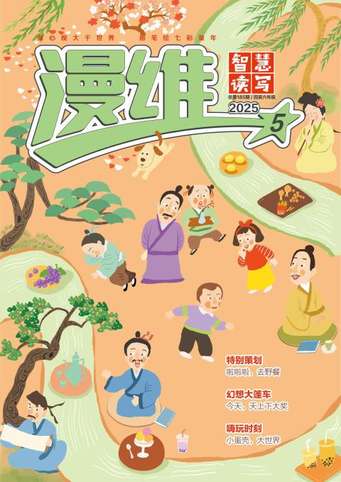 漫维·智慧读写