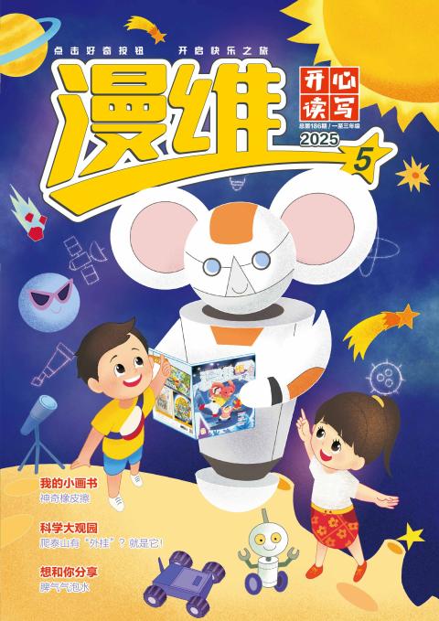 漫维·开心读写