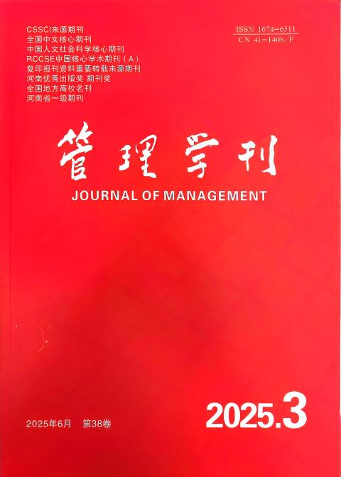 管理学刊