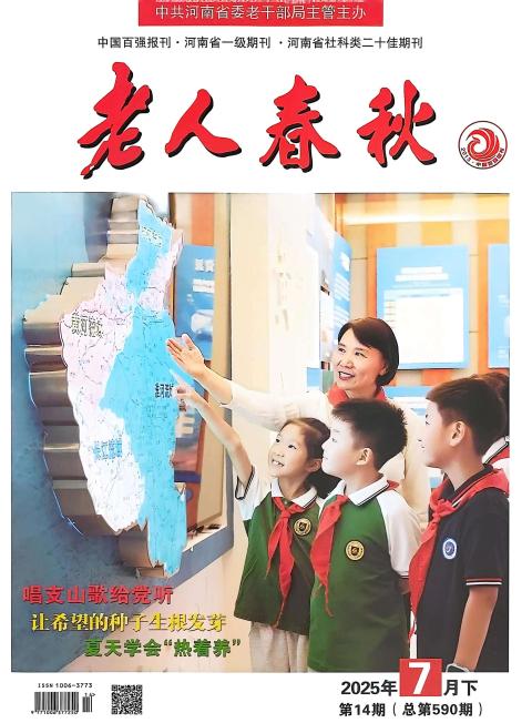 老人春秋（下半月刊）