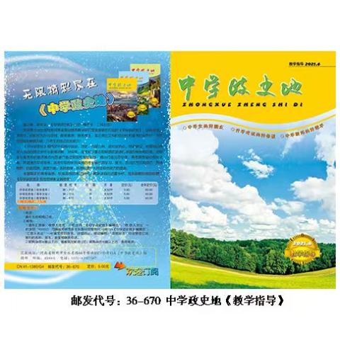 中学政史地（教学指导）