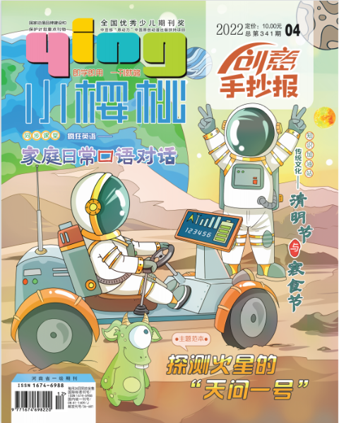 小樱桃·创想星球