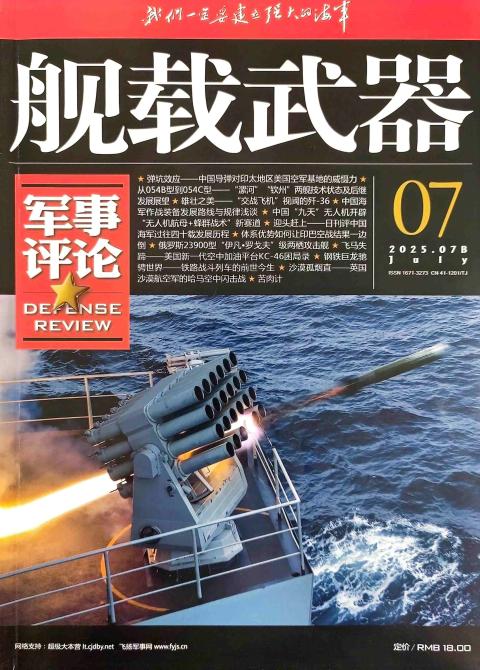 舰载武器（军事评论）