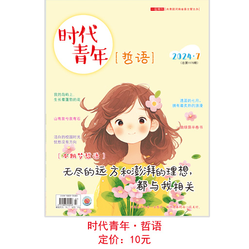 时代青年·哲语