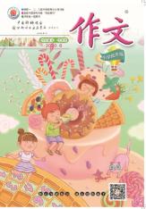 作文·小学2-4年级版