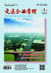 交通企业管理