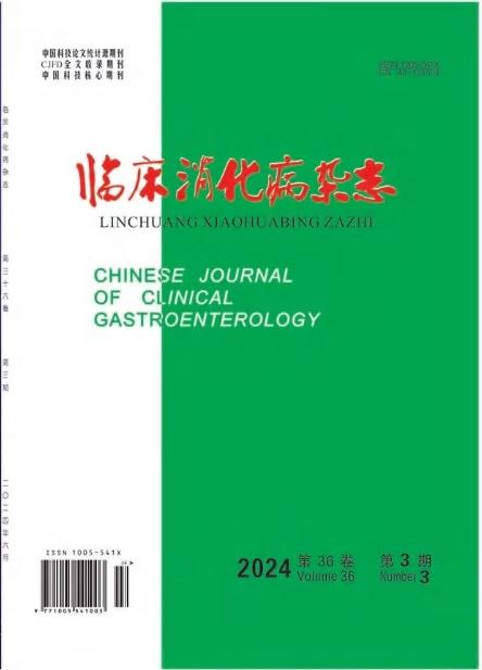 临床消化病杂志