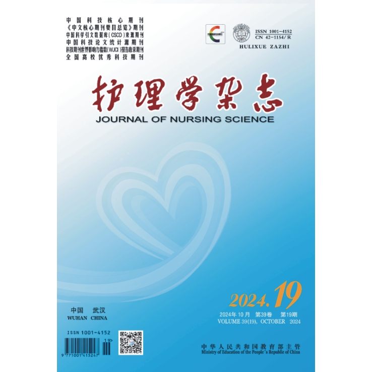 护理学杂志