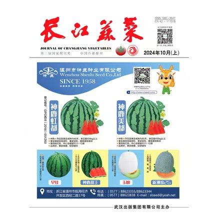 长江蔬菜上半月刊