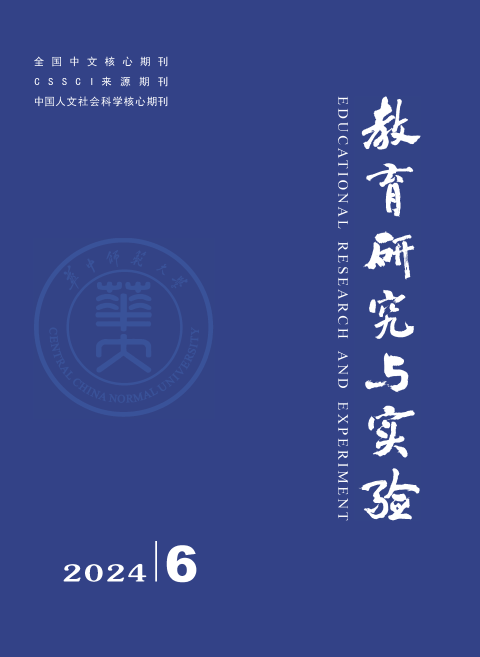 教育研究与实验