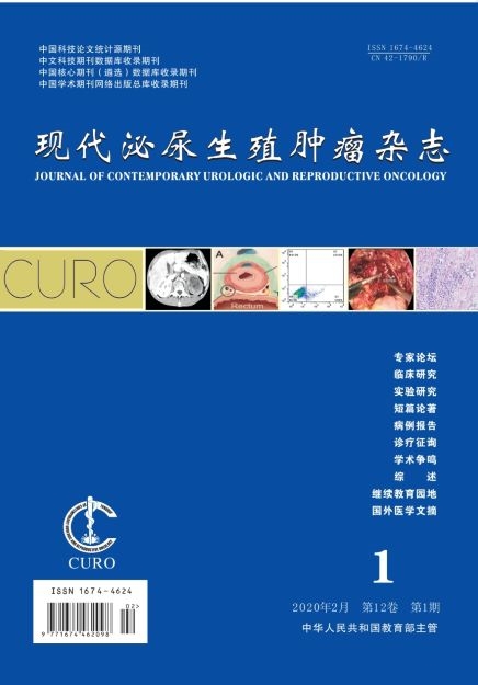 现代泌尿生殖肿瘤杂志