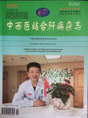 中西医结合肝病杂志