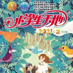 小学生天地(5-6年级)