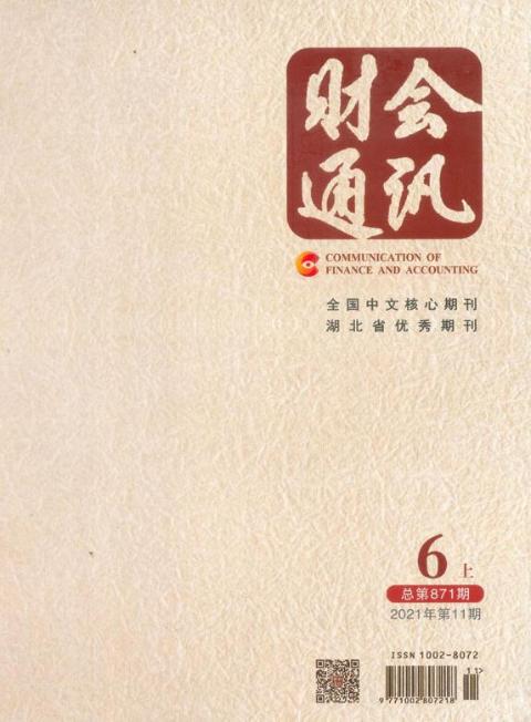 财会通讯(上)