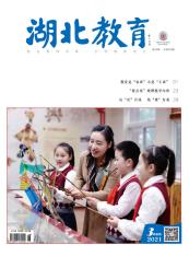 湖北教育(教育教学)