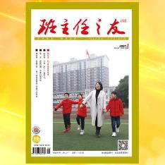 班主任之友（小学版）