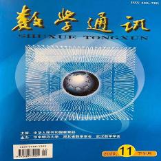 数学通讯（下半月）