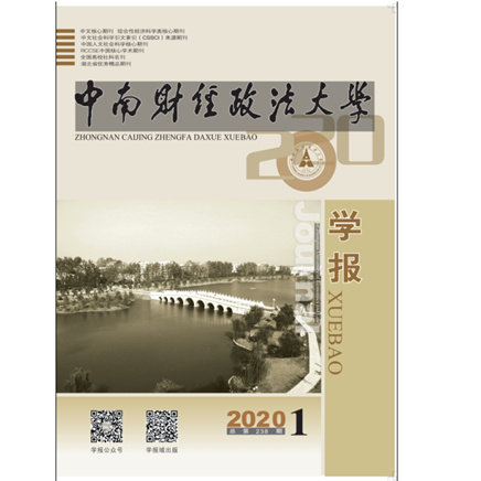 中南财经政法大学学报