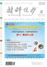 材料保护