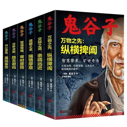 鬼谷子（全6册）