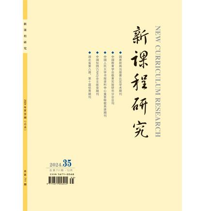 新课程研究(中旬)
