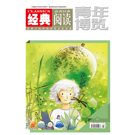 青年博览.经典阅读（合订本）
