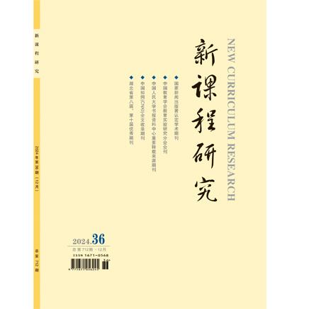 新课程研究(下旬)