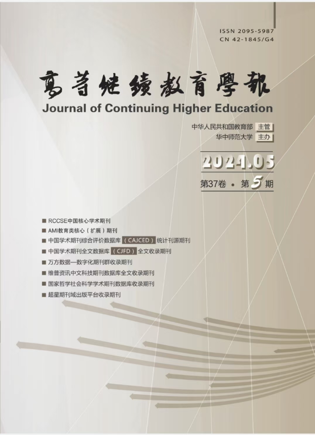 高等继续教育学报