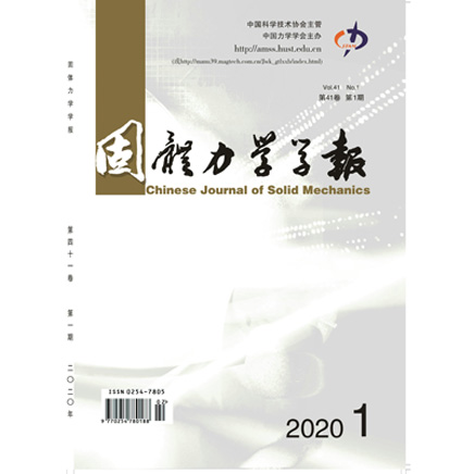 固体力学学报