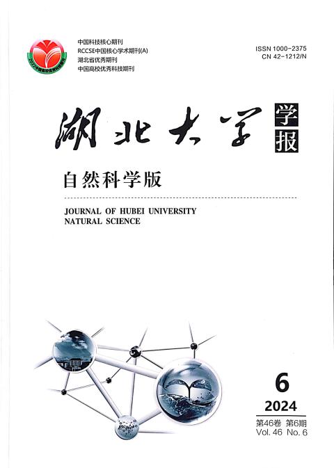 湖北大学学报（自然科学版）