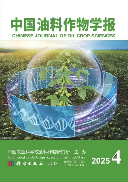 中国油料作物学报（英文）