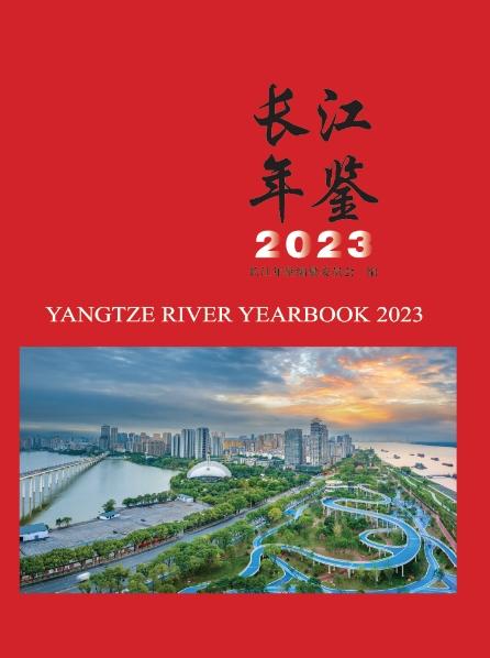 长江年鉴（2024卷）