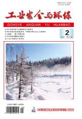 工业安全与环保