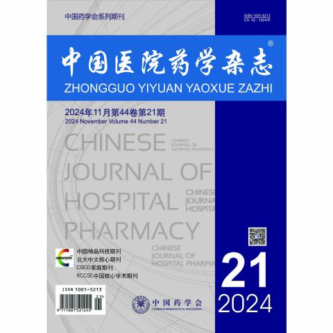 中国医院药学杂志