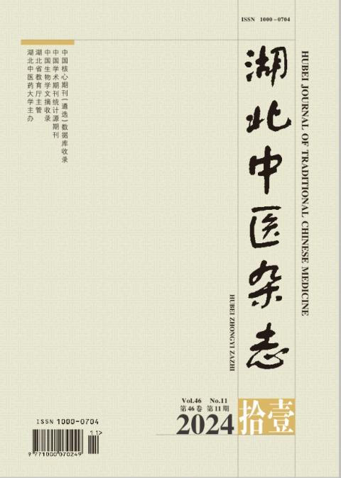 湖北中医杂志