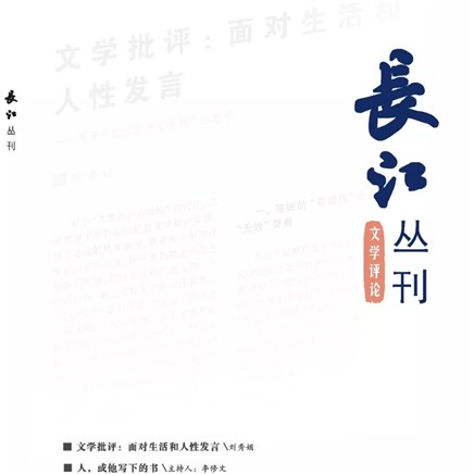 长江丛刊