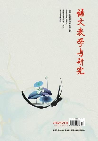 语文教学与研究.教研天地