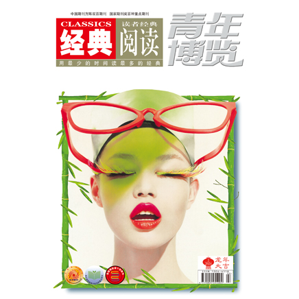 青年博览.读者经典（珍藏本）