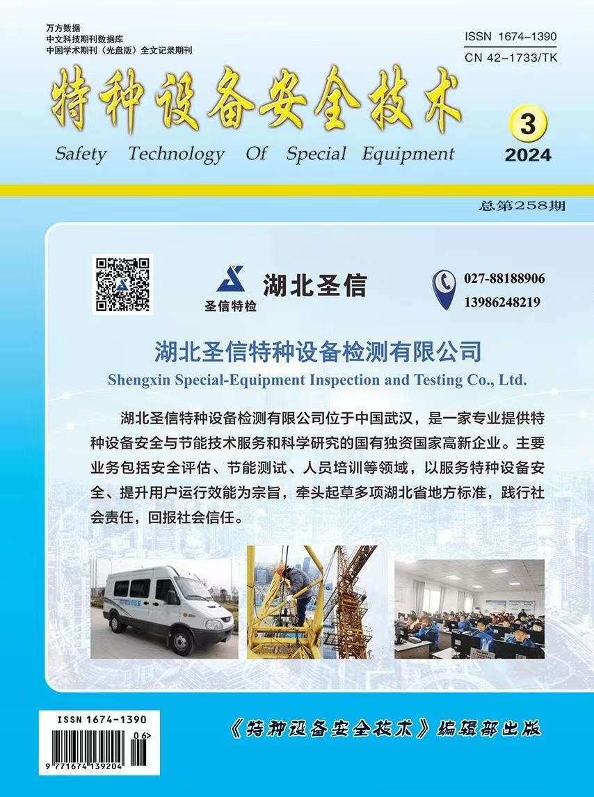 特种设备安全技术