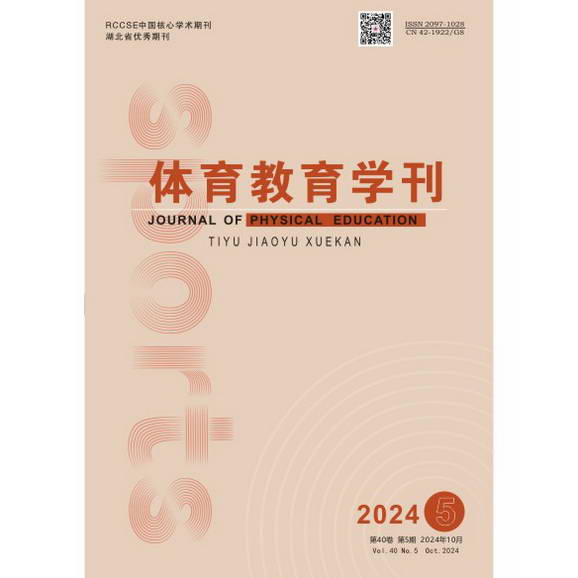体育教育学刊