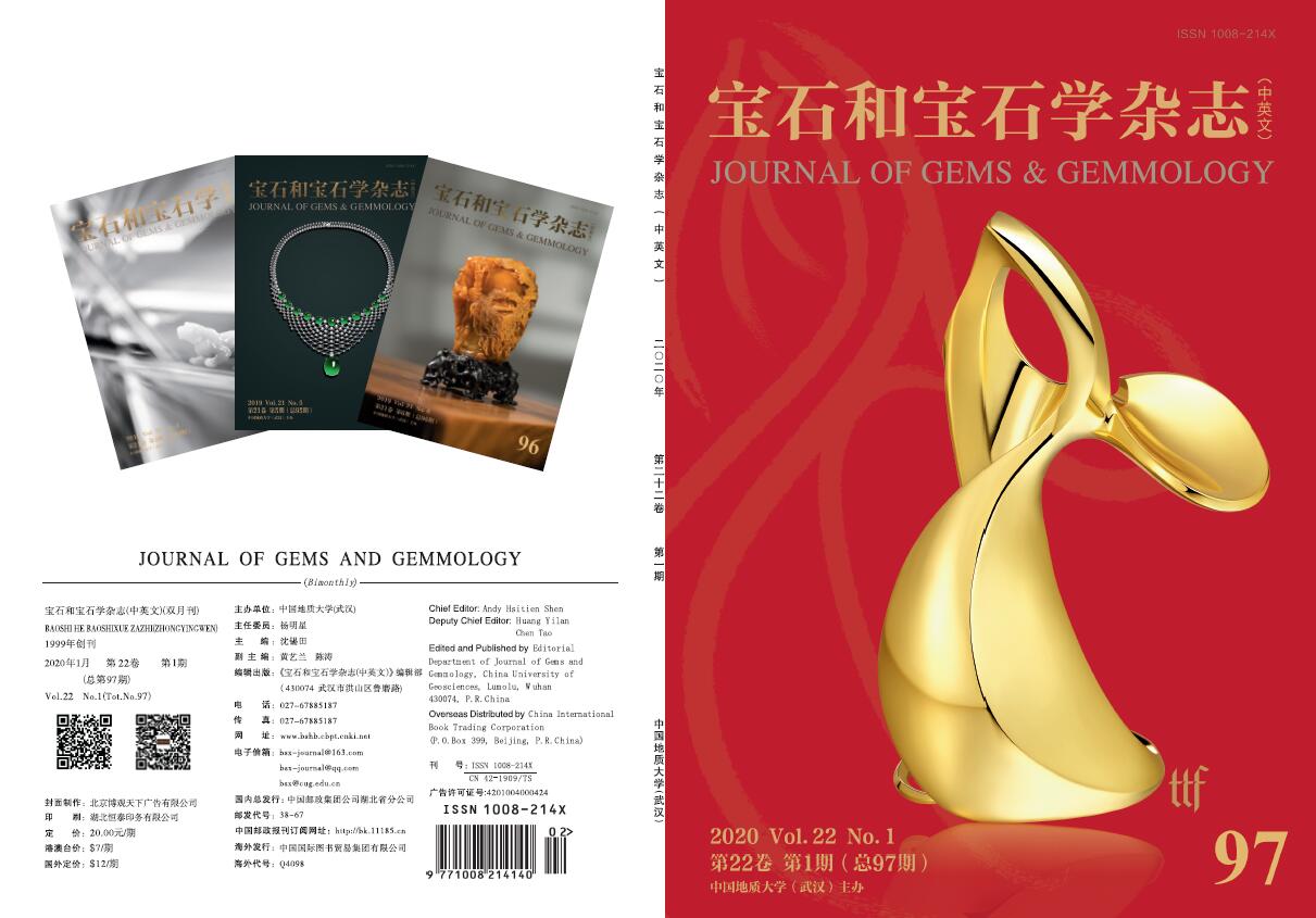 宝石和宝石学杂志（中英文）